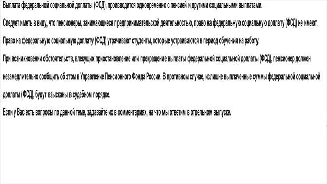 Доплата к пенсии до прожиточного минимума