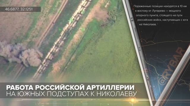 Работа российской артиллерии на южных подступах к Николаеву