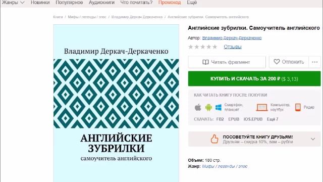 1 - САМОУЧИТЕЛЬ АНГЛИЙСКОГО. ЗУБРИЛКИ-1, Деркач-Деркаченко смотреть онлайн