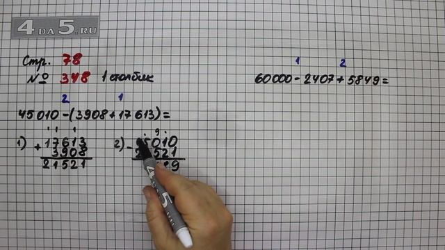 Страница 78 Задание 348 (1 столбик) – Математика 4 класс Моро – Учебник Часть 1 смотреть онлайн
