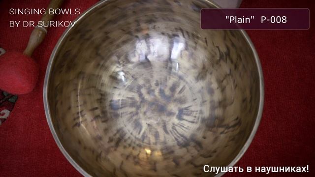 P 008 Кованая поющая чаша без изображений Plain / Тибетские чаши купить смотреть онлайн