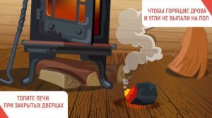 Меры предосторожности при использовании печей.
