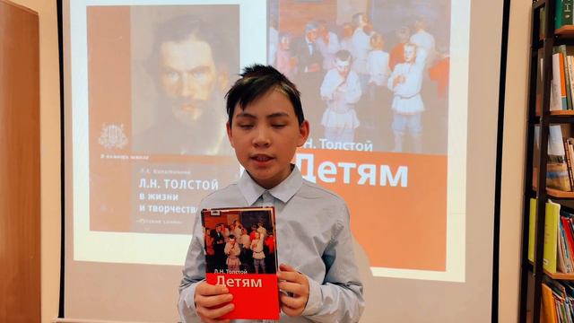 Читательская конференция Льва Николаевича Толстого. Рассказ «Корова». Виталий Орлов, 7 класс