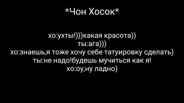 {Реакция бтс}когда ты сделала себе татуировку смотреть онлайн