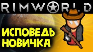 Я поиграл в RimWorld и мне было больно | RimWorld глазами новичка в 2022 году