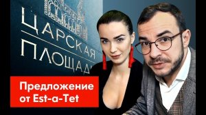 Квартира для Ани часть 1. ЖК Царская площадь
