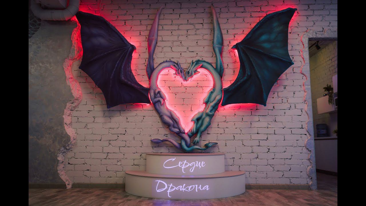 Детский Лофт Сердце Дракона