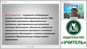 Внедрение ФГОС в специальной коррекционной школе: проблемы, поиски, решения