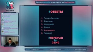 Умка ONLINE 28.04 - Вечерняя