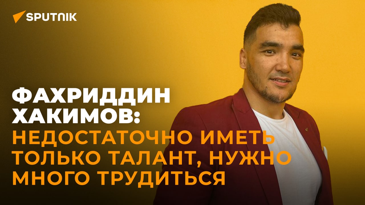 Фахриддин Хакимов: когда я пою, часто думаю о родном Таджикистане!