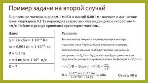 Физика 10 класс. Движение заряженной частицы в магнитном поле.