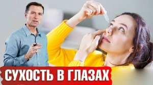 Сухость глаз: нехватка витамина А. Витамин А: в каких продуктах есть.🧐