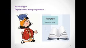 Библиотечный урок структура книги копия