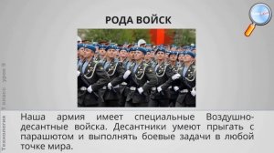 Технология 1 класс (Урок№9 - Наша родная армия.)