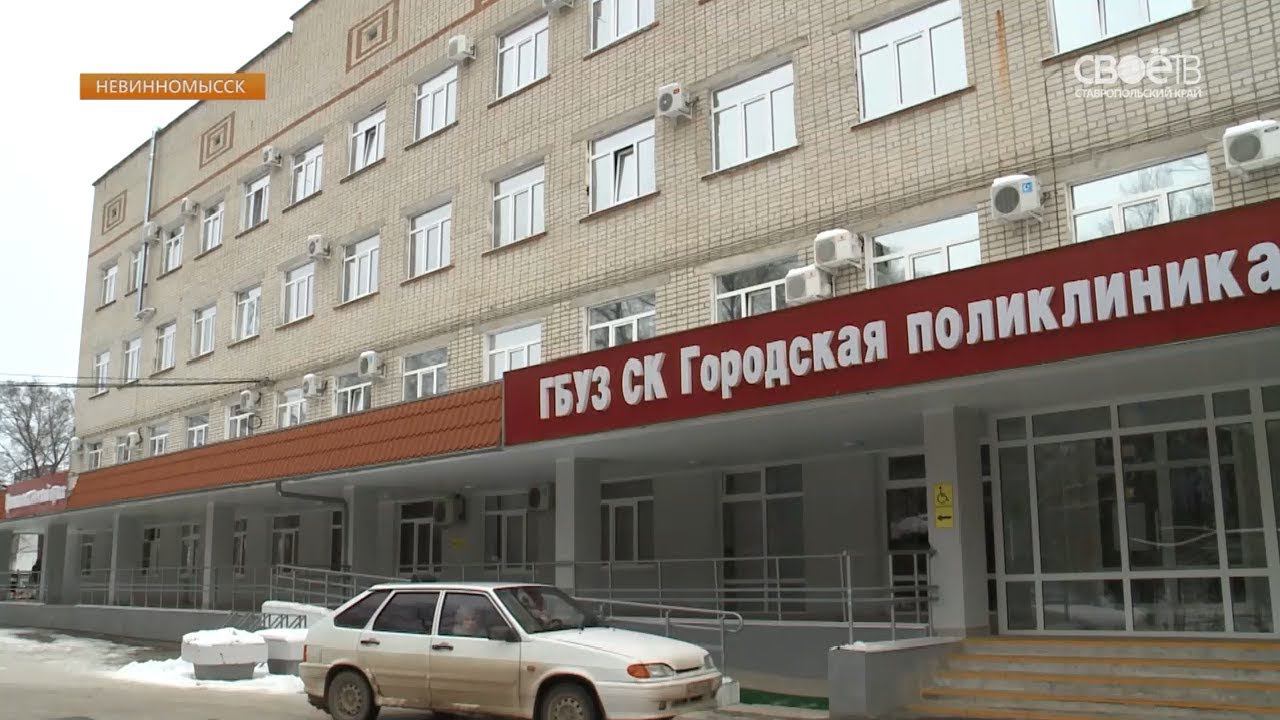 1 Поликлиника в городе Невинномысска. Квартиры медикам. Отдел по приватизации жилья в Невинномысске.