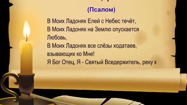 Псалом Отца для покаяния всей церкви смотреть онлайн
