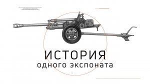 История одного экспоната: офицерский планшет Геннадия Жукова