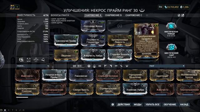 Warframe. Билд на Некроса с высокой выживаемостью. Соло фарм. Самая живучая версия Некроса. Имба.