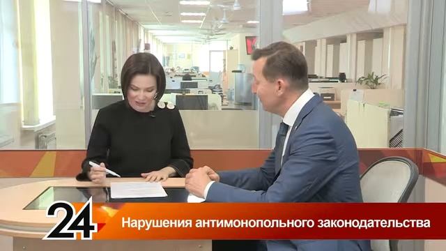 Нарушения антимонопольного законодательства (Татарстан 24, 10.06.2019).mp4