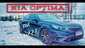 Киа Оптима 2018 тест драйв | Отзыв владельца после полугода эксплуатации
