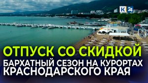 Бархатный сезон в Краснодарском крае: где можно отдохнуть в сентябре и октябре
