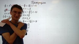 5 Пропорция