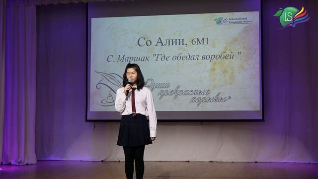 Со Алин, 6М1. С.Маршак "Где обедал воробей" смотреть онлайн