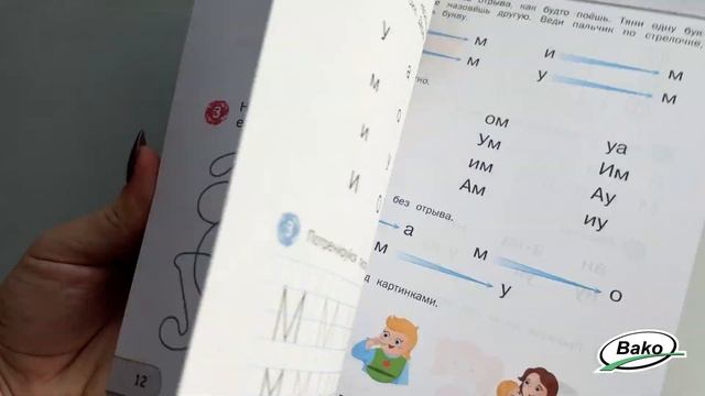 Скоро в школу. Развивающий букварь: тетрадь для подготовки к школе детей 5–7 лет смотреть онлайн