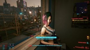 ? Квартира Джуди Альварес после романа с Джуди в Киберпанк Cyberpunk 2077