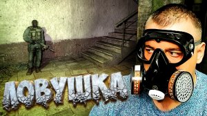 Конкуренты ☛ Stalker Тернистый Путь ☛ Серия 3.mp4