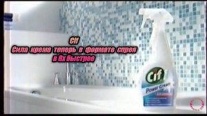 Cif — «Сила крема теперь в формате спрея» в 8х быстрее | PRO Рекламу