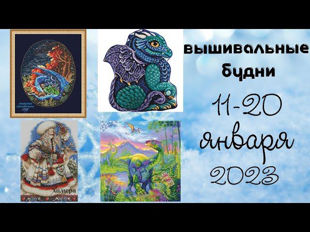 2/2023 11-20 января. Очень много болтаю, продвигаю процессы, начинаю и сажаю суккуленты смотреть онлайн