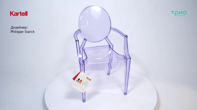 Стул Louis Ghost от Kartell