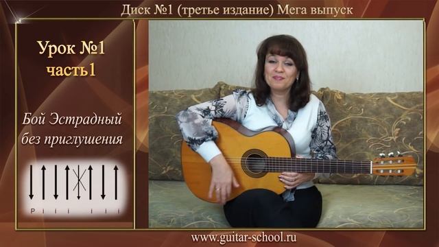 Уроки игры на гитаре с нуля для начинающих. Урок 1 Часть 1.  Обучение гитары для новичков