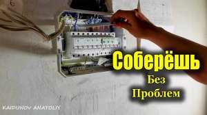 ✅Электрика в доме! Своими руками!