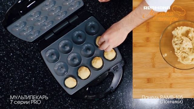 Мультипекарь REDMOND серии 7 PRO, сменная панель RAMB-105, рецепт "Пончики с глазурью"