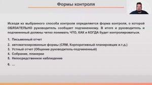 Занятие 1. Управленческий контроль. Курс «Делегирование» модуль 5