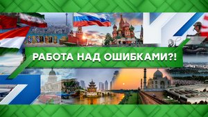 «Место встречи»: Работа над ошибками?! (27.01.2023)