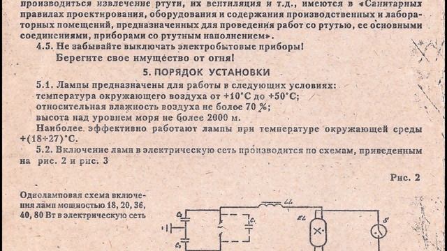 Лампы люминисцентные трубчатые низкого давления Инструкция по эксплуатации смотреть онлайн