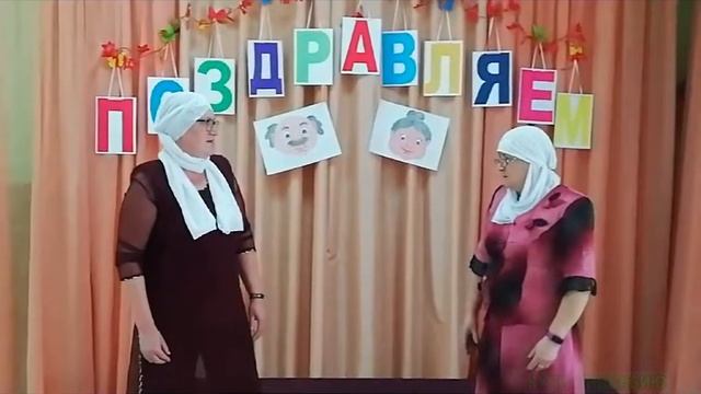 С днем пожилого человека(татарская сценка) смотреть онлайн
