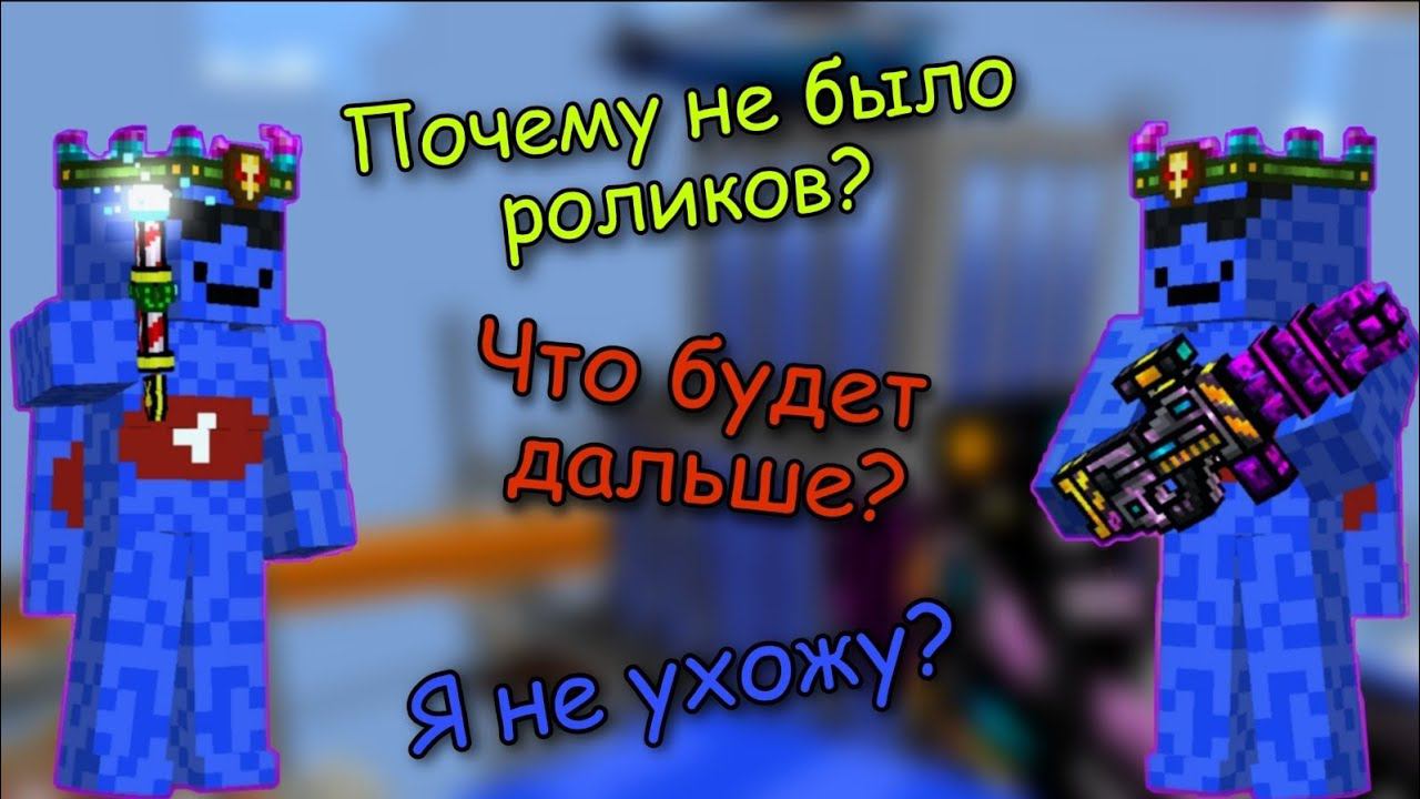 Почему не было роликов? Что будет с каналом дальше? Я не ухожу? [Разговорный ролик] смотреть онлайн