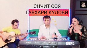 Ана базми Кулобигии бахри мухлисо. Гавхари Кулоби