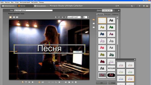 Урок 36 - Прозрачность текста Pinnacle Studio prozrachnost` teksta смотреть онлайн