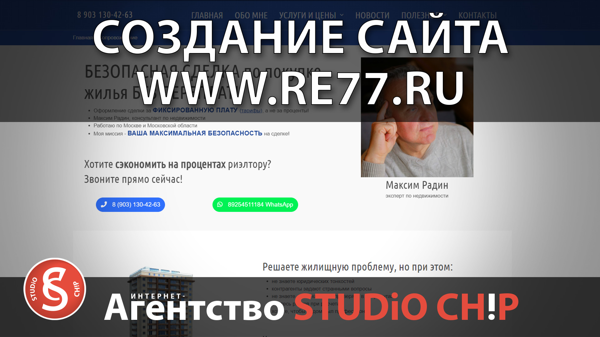 Создание сайтов в Москве под ключ Максим Радин - частный риэлтор!.