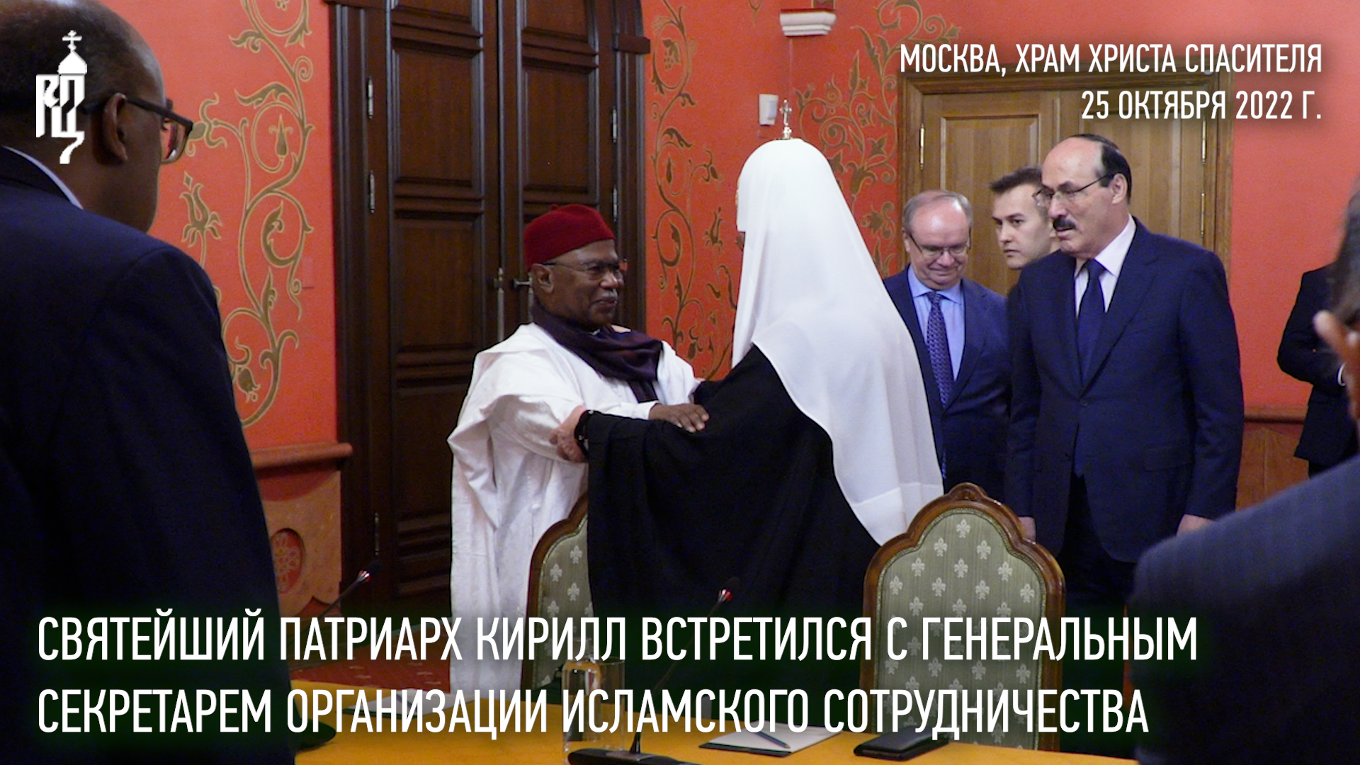 Святейший Патриарх Кирилл встретился с генеральным секретарем Организации исламского сотрудничества