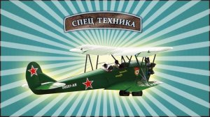 Авиашоу. Самолёты/Special equipment. Airshow. Aircrafts МанкиТехника # 5