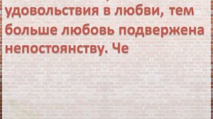 От чего зависит непостоянство в любви, по мнению Стендаля?