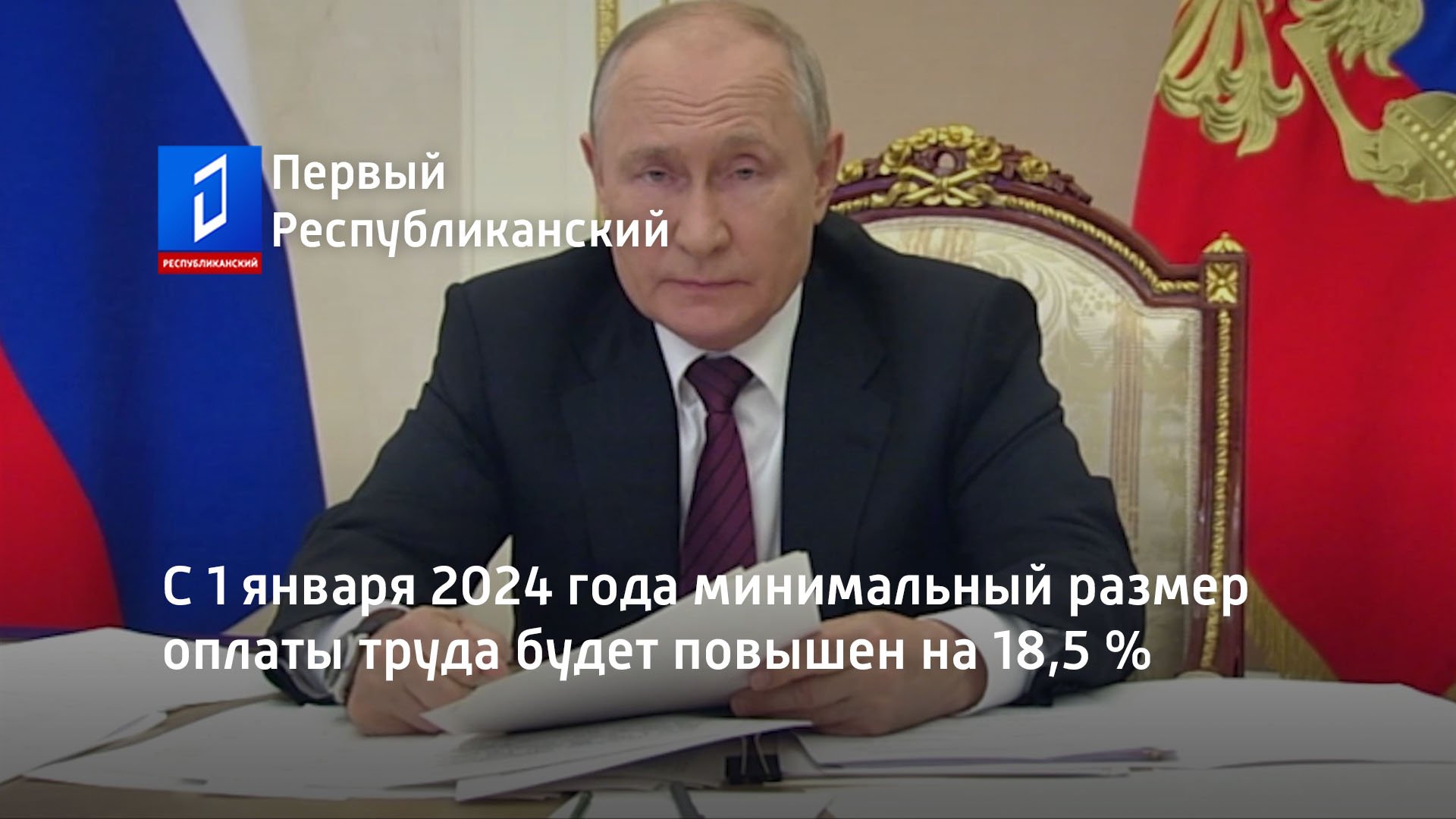 Мрот татарстан 2024 году с 1 января. Президент России 2023. Президент мобилизация. Вопросы Путину. Путин президент России для детей.