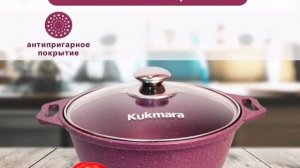 Кастрюля Kukmara 3 литра