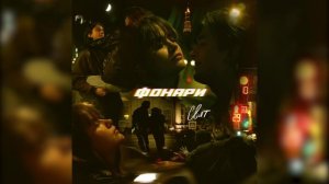 Свят - Фонари